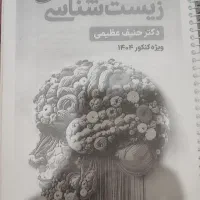 زیست شناسی کامواحنیف عظیمی