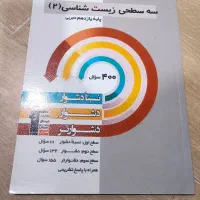 سه سطحی زیست یازدهم قلم چی