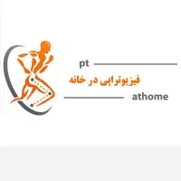 فیزیوتراپی در منزل