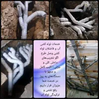 تخریب کار لوله کشی آب وفاضلاب وصل اگونشتی فنربازکن|خدمات پیشه و مهارت|مشهد, طلاب|دیوار