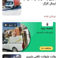باربری وانت بار وانت تلفنی با کارگر وبدون کارگر|خدمات حمل و نقل|تبریز, |دیوار