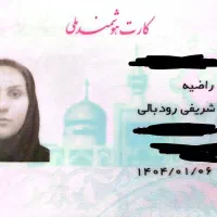 گمشده مدارک هویتی|اشیا|شیراز, شهرک گلستان شمالی|دیوار