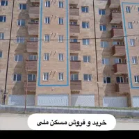 فروش-مسکن-ملی