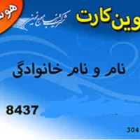 نوین کارت غیر نقدی