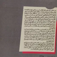 موسیقی،فقه،انقلاب اسلامی|کتاب و مجله مذهبی|خورموج, |دیوار