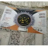 یک عدد فرش ۹ متری
