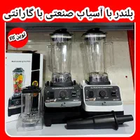 بلندر مخلوط کن باآسیاب صنعتی bm72 باگارانتی یخ شکن|خردکن، آسیاب، غذاساز|کرج, حصارک بالا|دیوار