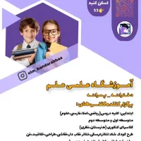 نگهداری وآموزش کودک شو(سن۳ الی۶سال)