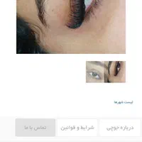 به یک مژه کار  با تجربه نیازمندیم