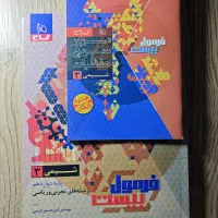 فرمول بیست های دروس تخصصی|کتاب و مجله آموزشی|شیراز, شهرک گلستان|دیوار