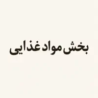 ویزیتور و بازاریاب مواد غذایی