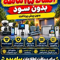 فروش دوربین مداربسته و سیستم حفاظتی