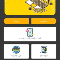 با کار سود زمان آنلاین خود را به پول تبدیل کن|فعالیت داوطلبانه|شیراز, شهرک سراج‎|دیوار