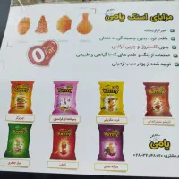 فروش اسنک های یامی