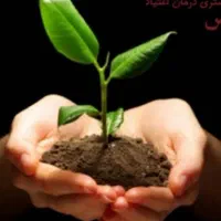 ترک اعتیاد برای آقایان و بانوان محترم