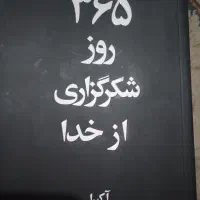 کتاب شکرگزاری