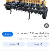 ردیف کار ۱۷ردیفه