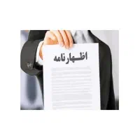 دوره اظهارنامه مالیاتی