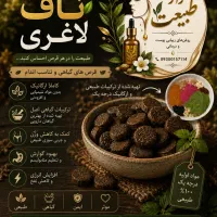 قرص ناف لاغری  اورگانیک و گیاهی