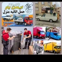 باربری وحمل نقل اسباب منزل خاور نیسان وانت|خدمات حمل و نقل|پاکدشت, پاکدشت (مامازند)|دیوار