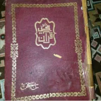 قران قدیمی