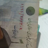 یک عدد پول ۵۰ هزار تومنی با شماره سریال همه عدد یک