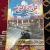 قران کریم