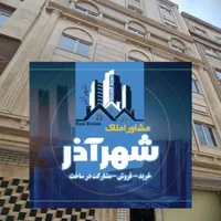 فروش آپارتمان ۲۳۵متر آماده تحویل در خاوران