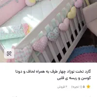 محافظ تخت کودک|تخت و صندلی بچه|ماهدشت, |دیوار