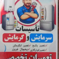 تعمیرات تخصصی یخچال، پکیج، کولرگازی، ابگرمکن
