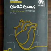 جمع بندی کامل زیست شناسی دهم، یازدهم و دوازدهم|کتاب و مجله آموزشی|پرند, فاز ۴|دیوار