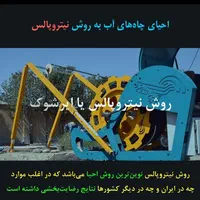 حفاری چاه آب ۷۰ متر در ۵ ساعت