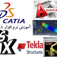 آموزش اتوکد تریدیمکس سالید کتیا تکلا استراکچر نقشه