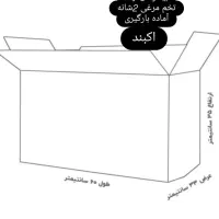 فروش کارتن 5لایه|عمده‌فروشی|تهران, چهارصد دستگاه|دیوار