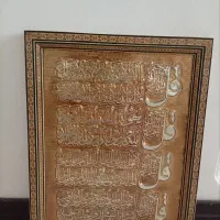 تابلو خاتم چهار قل