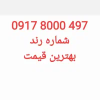 خط همراه اول روند