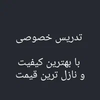 تدریس خصوصی و مشاوره زیست ،شیمی و  متوسطه اول