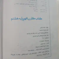 ریاضی چوگان نهم و هشتم|کتاب و مجله آموزشی|مشهد, دانشجو|دیوار