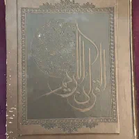 فروش قران کریم جلد نفیس