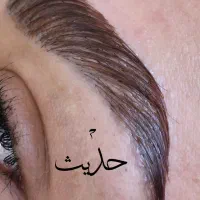 اموزش و خدمات کاشت لیفت و لمینت مژه وابرو|خدمات آرایشگری و زیبایی|اصفهان, ملک‌شهر|دیوار