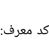 پول رایگان با کد معرف