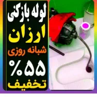 لوله بازکن چاهبازکن/گرفتگی فاضلاب(حرفه‌ای)%55تخفیف