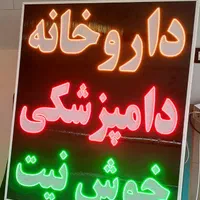 تابلوسازی و تعمیرتخصصی تابلو|خدمات پیشه و مهارت|شیراز, طلاب|دیوار