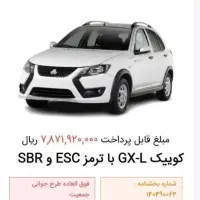حواله کوییک gxr