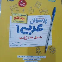 کتاب کمک آموزشی|کتاب و مجله آموزشی|اهواز, کیان اباد|دیوار