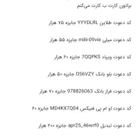 با با ثبت نام و زدن کد دعوت تا ۵۰۰ هزار جایزه میدن|کارت هدیه و تخفیف|کوهدشت, |دیوار