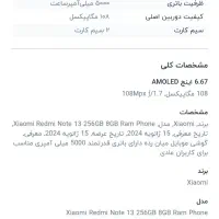 گوشی نوت 13|موبایل|اسفراین, |دیوار