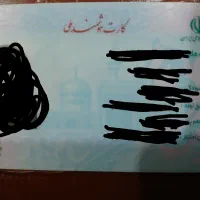 کارت ملی گمشده ***********