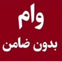 دسته بندی وام آزاد