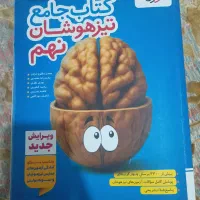 کتاب تست جامع تیزهوشان نهم